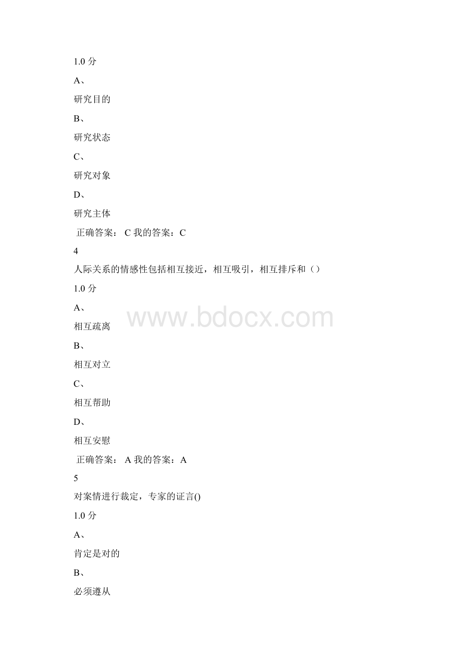 社会心理学期末答案.docx_第2页