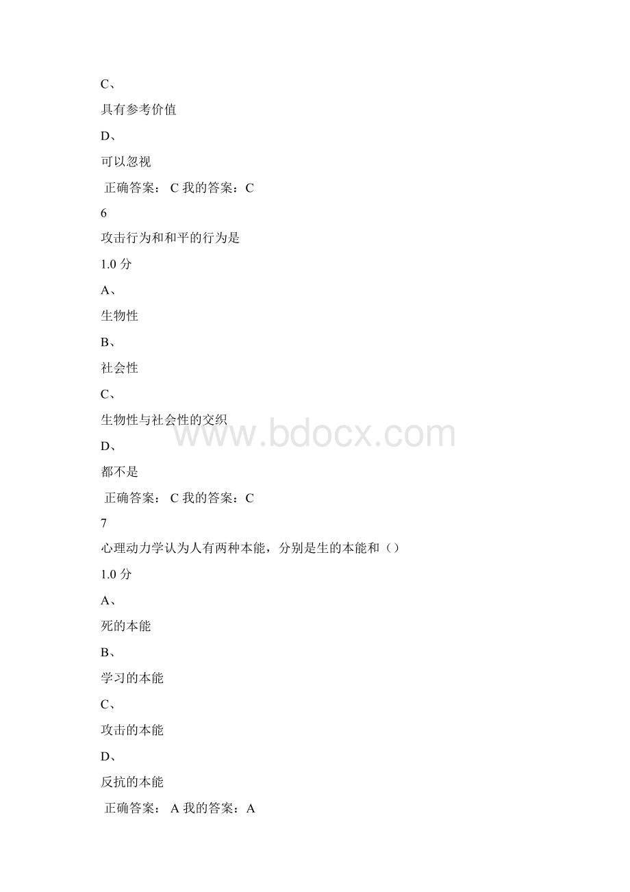 社会心理学期末答案.docx_第3页