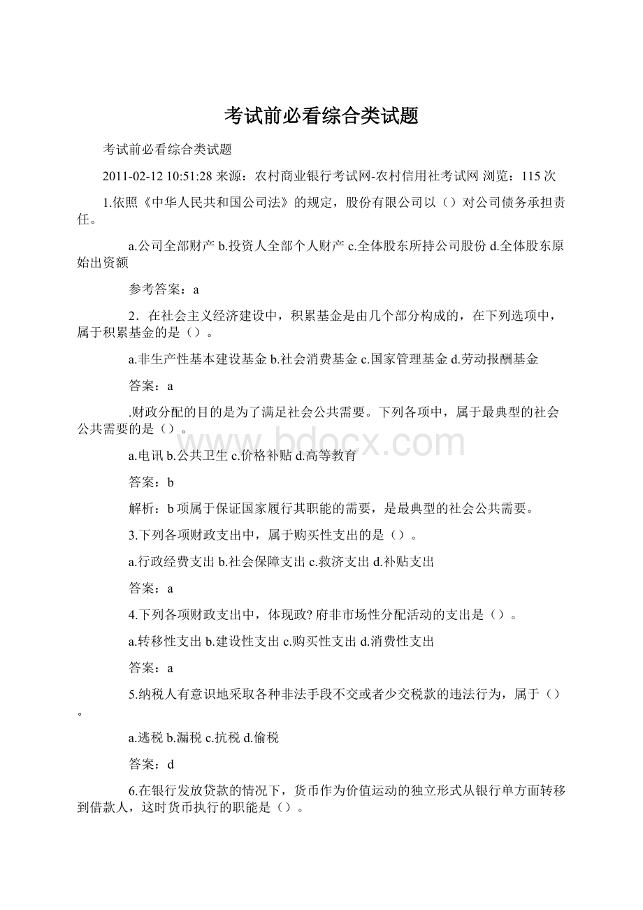 考试前必看综合类试题.docx_第1页