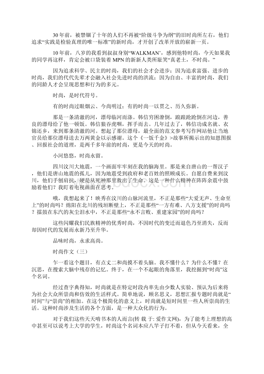 时尚作文500字.docx_第2页