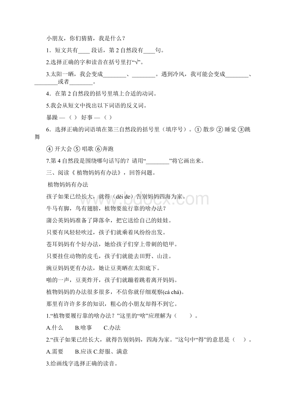 最新人教版二年级语文上册课内阅读专项.docx_第2页