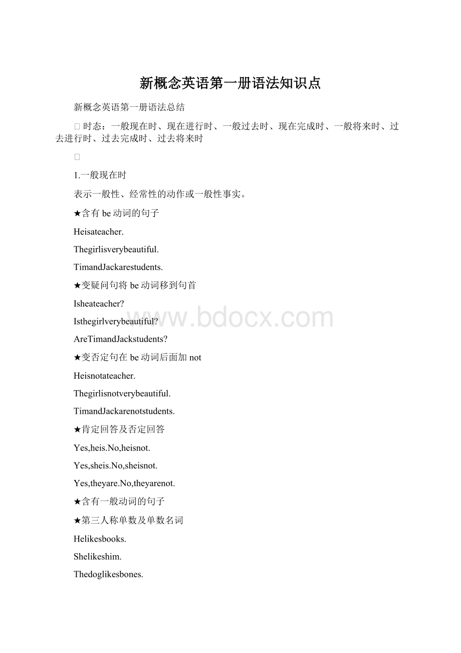 新概念英语第一册语法知识点.docx_第1页