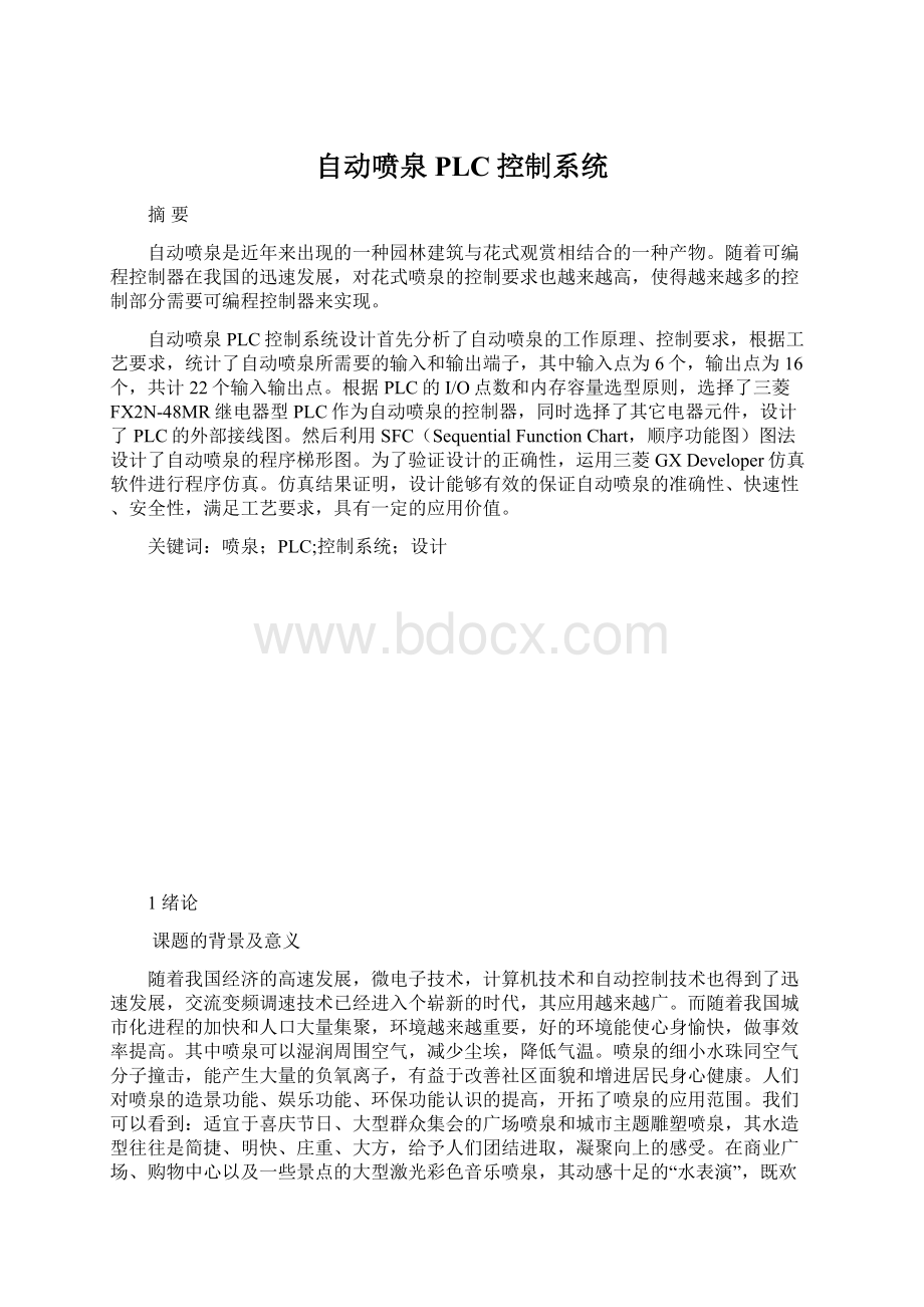 自动喷泉PLC控制系统.docx