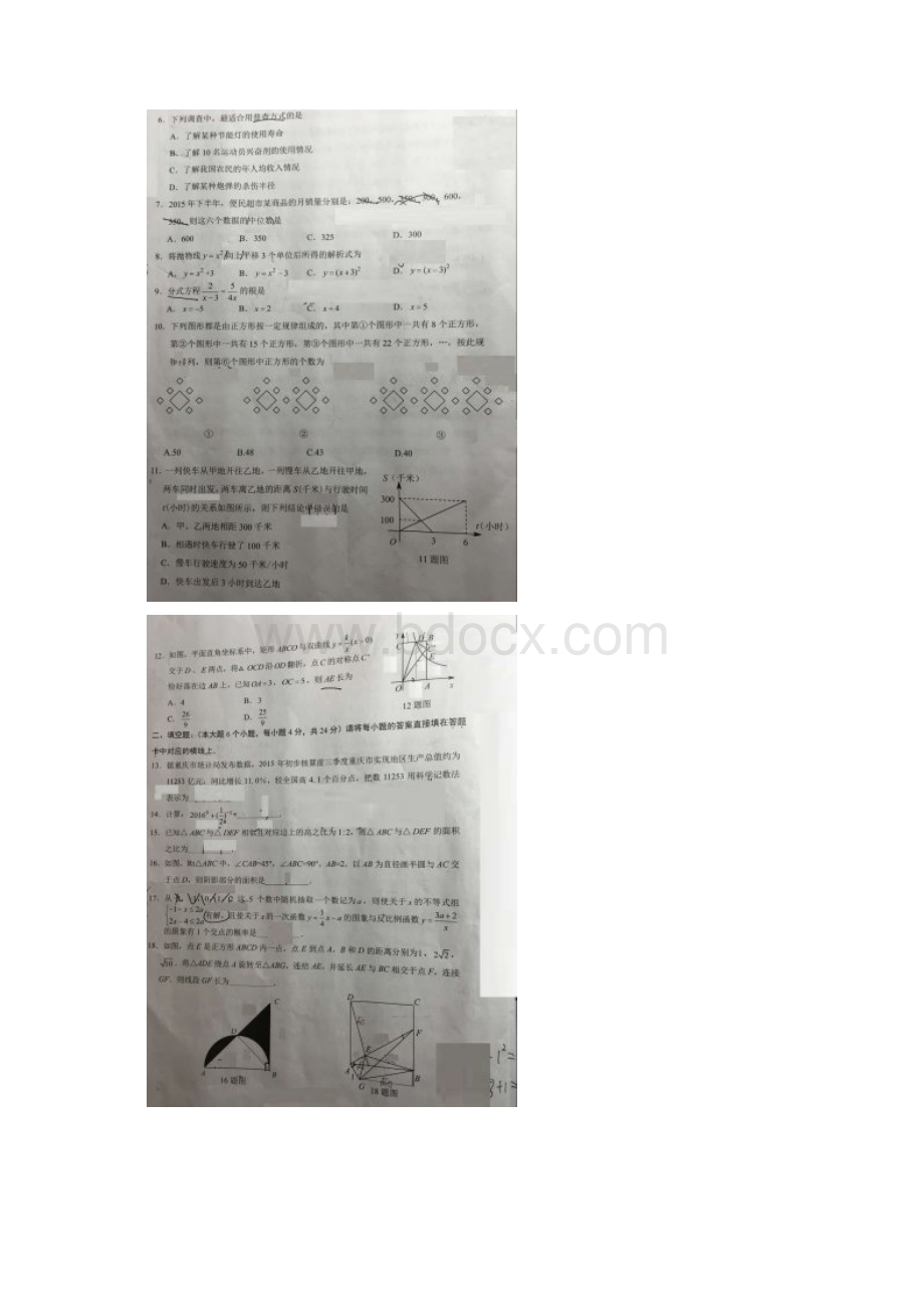 重庆八中学年度秋期九年级上期期末测试数学卷图片版有答案.docx_第2页