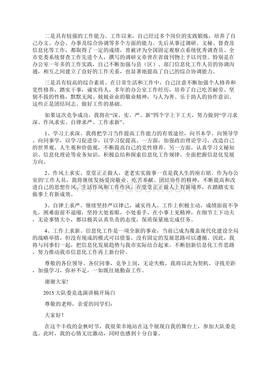 竞选职位演讲稿开场白Word格式.docx_第2页