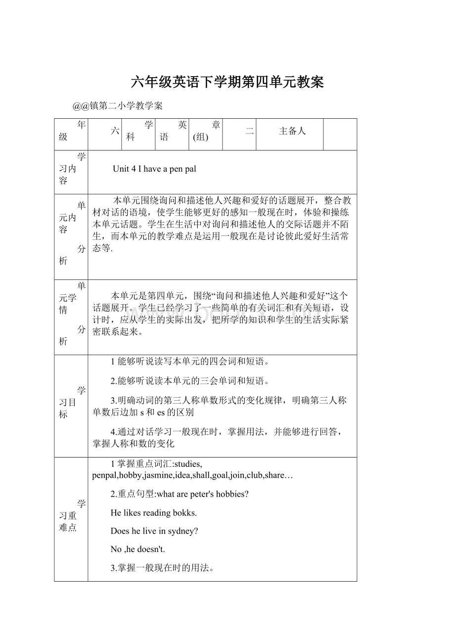 六年级英语下学期第四单元教案Word文档格式.docx_第1页