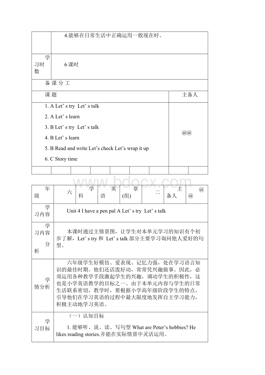 六年级英语下学期第四单元教案.docx_第2页