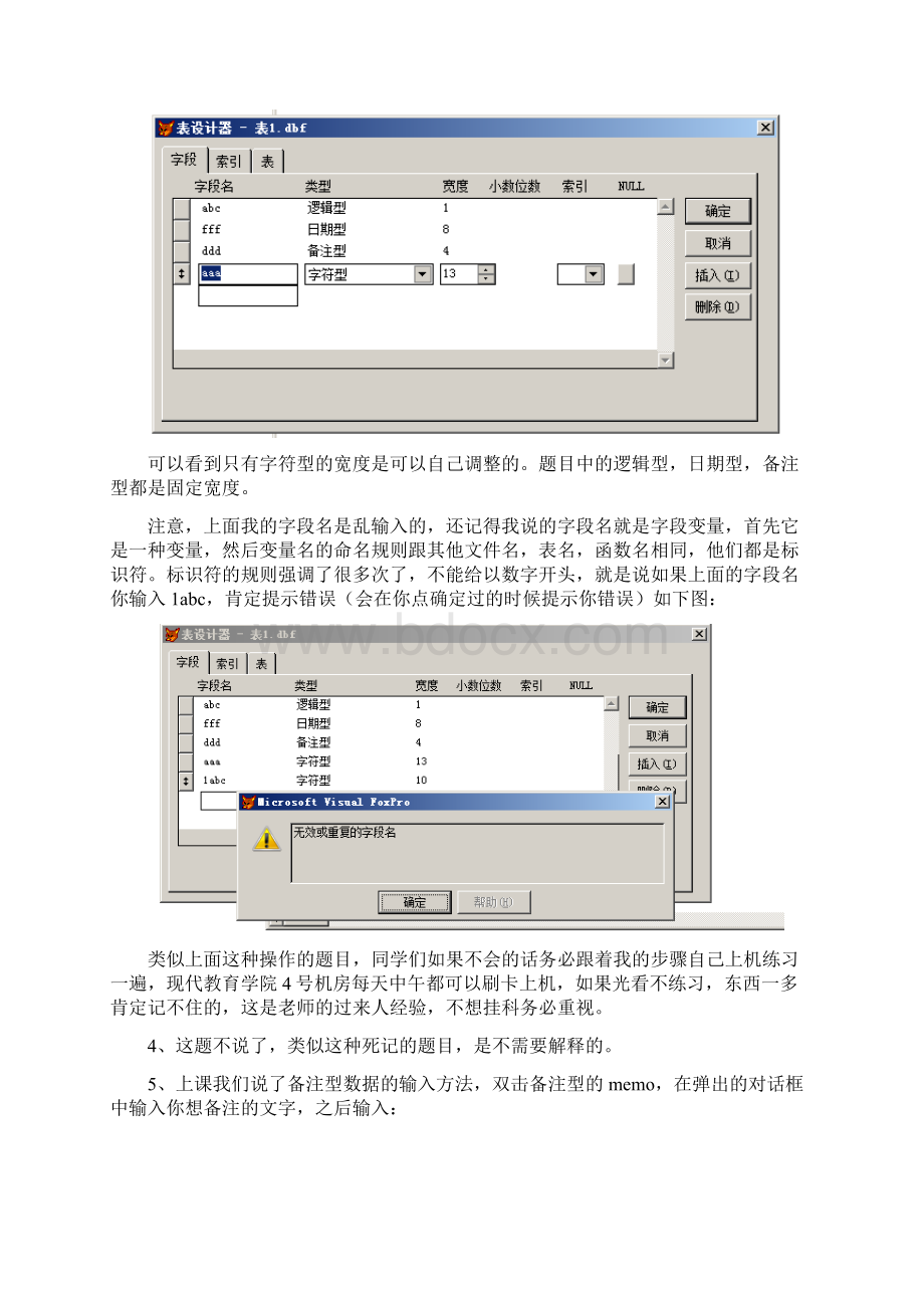 刘卫国 VFP 第三章实验习题分析更新到第35题文档格式.docx_第2页