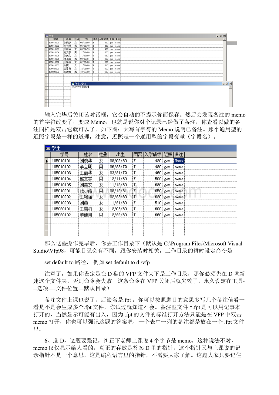 刘卫国 VFP 第三章实验习题分析更新到第35题文档格式.docx_第3页