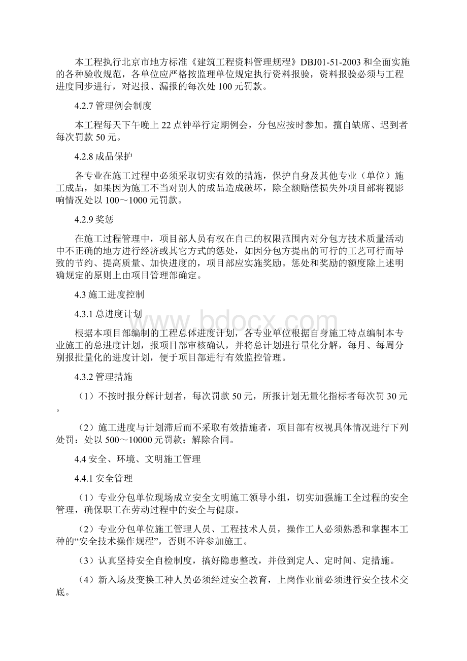 某工程分包单位管理制度专业分包劳务分包secre.docx_第3页