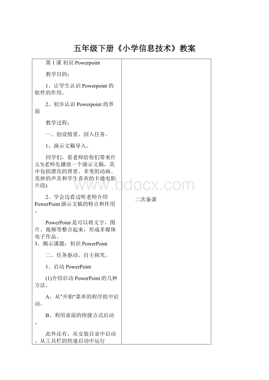 五年级下册《小学信息技术》教案.docx_第1页