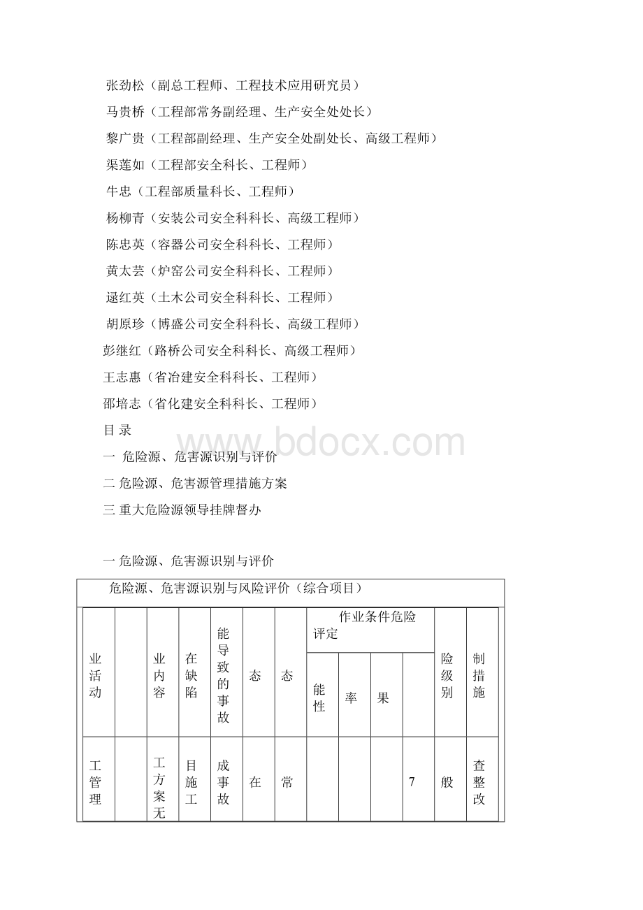 七冶安全生产标准化管理手册危险源管理分册四.docx_第2页