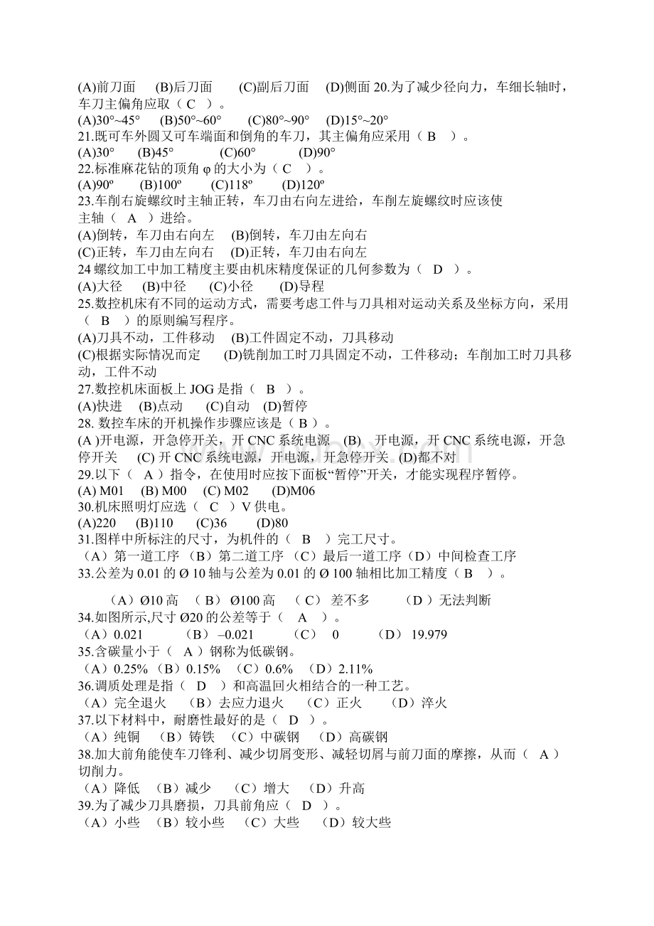 数控车床试题Word文档格式.docx_第2页