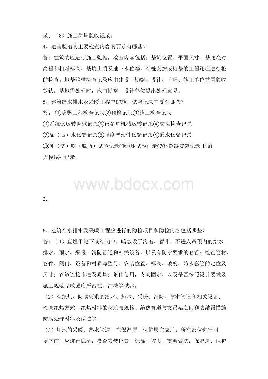 资料员考试试题.docx_第3页