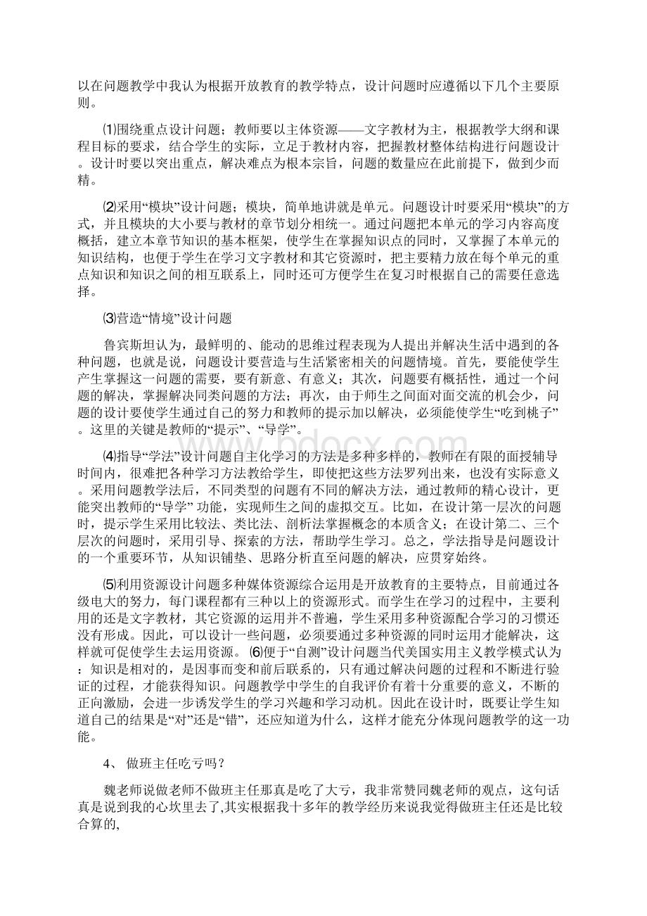 初中英语教师资格证面试问题汇总篇.docx_第2页