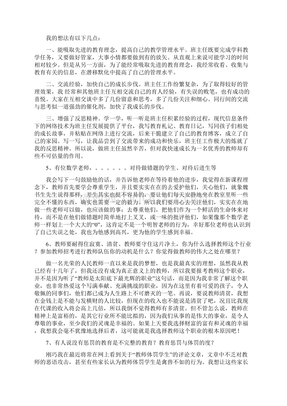 初中英语教师资格证面试问题汇总篇.docx_第3页