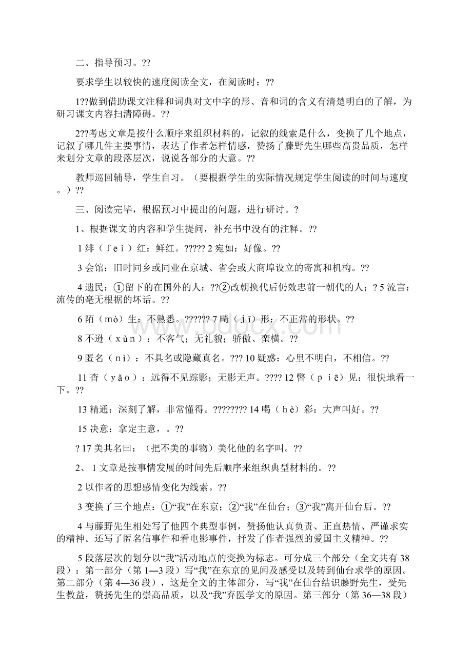 全册人教版八年级下册全集语文教案.docx_第2页