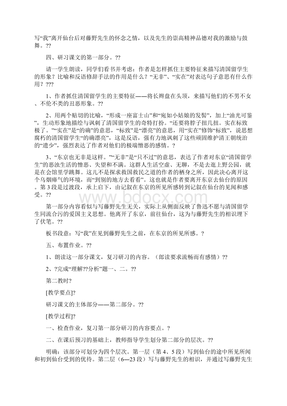 全册人教版八年级下册全集语文教案.docx_第3页