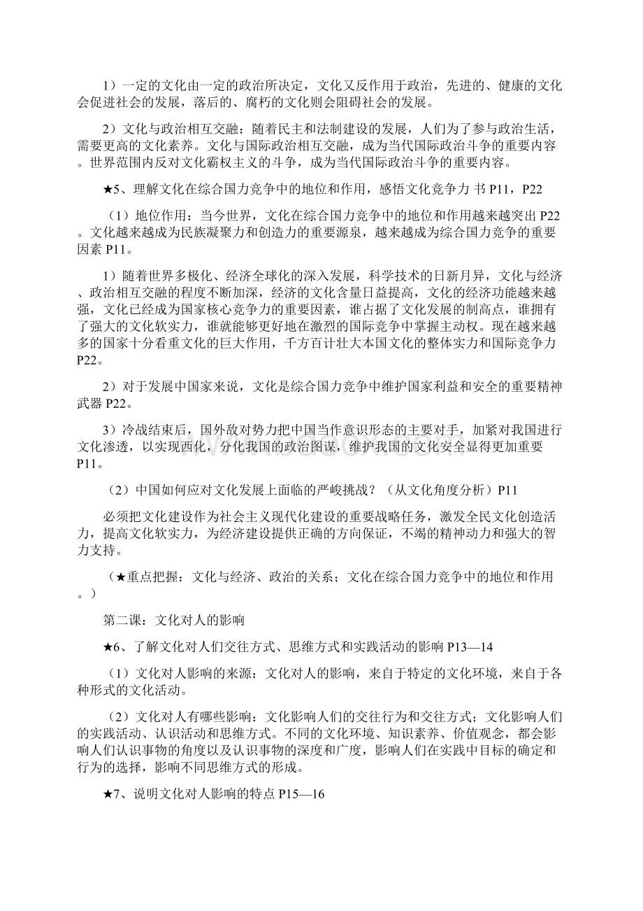 高三政治总复习《文化生活》知识框架与知识点整理精华版.docx_第3页