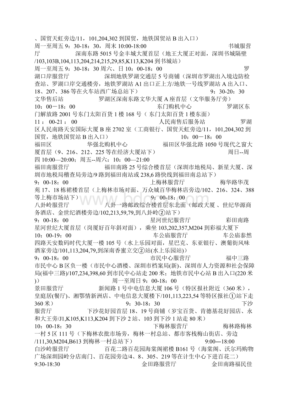 深圳移动营业厅上班时间 地址汇总.docx_第2页