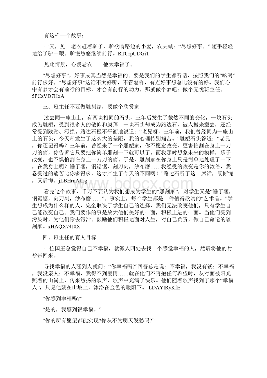 送给班主任的十则寓言故事Word文档格式.docx_第2页