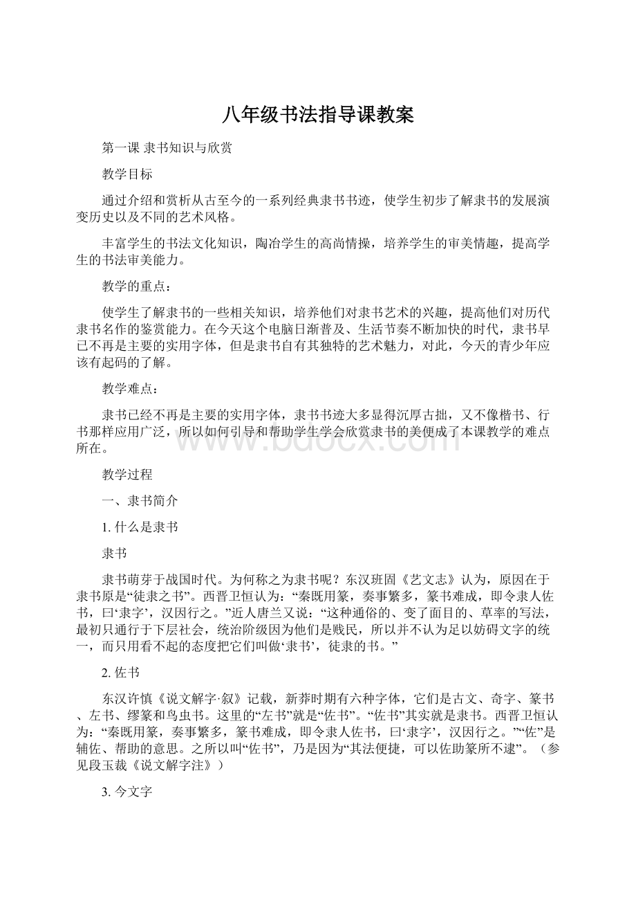 八年级书法指导课教案Word下载.docx