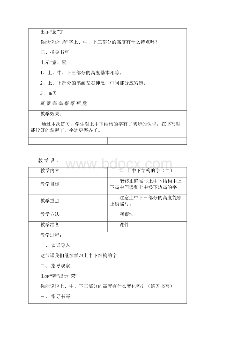 三年级习字教案Word文档下载推荐.docx_第3页