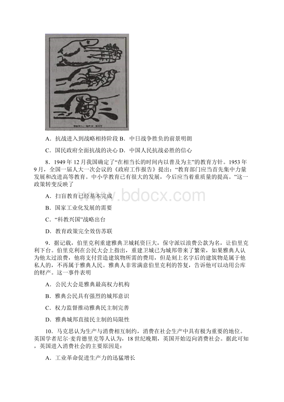 市级联考辽宁省沈阳市届高三教学质量监测三文综历史试题.docx_第3页