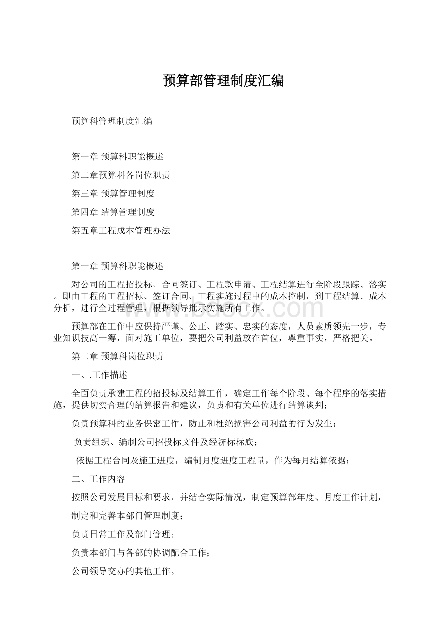 预算部管理制度汇编.docx