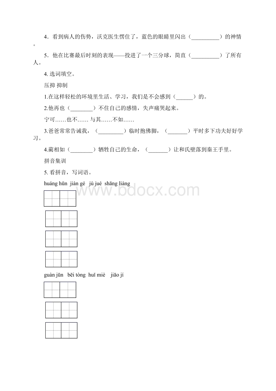 语文版五年级下学期语文期末知识点整理复习及答案全面.docx_第2页