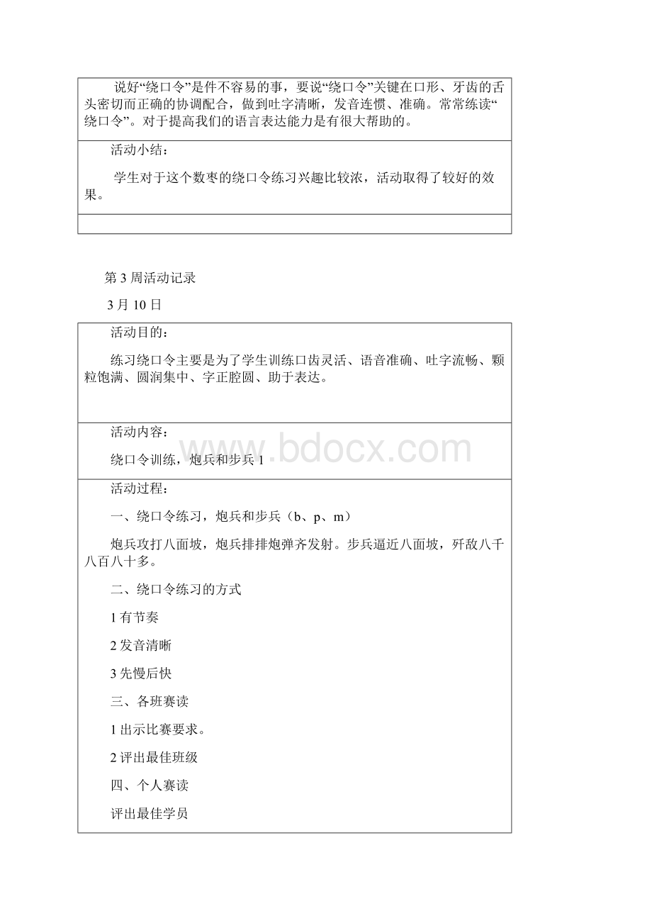 演讲与朗诵社团活动计划.docx_第3页