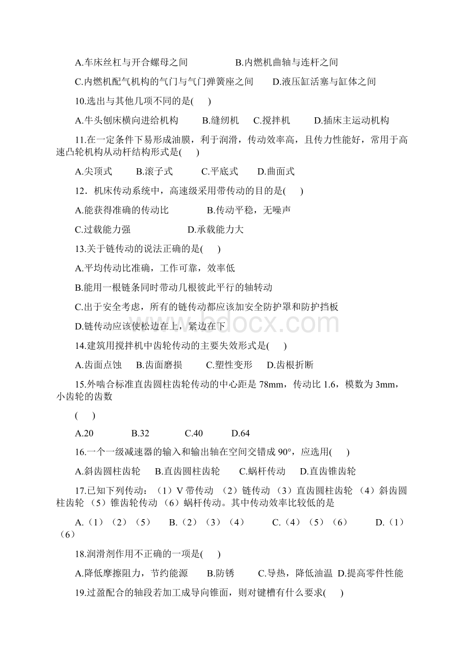 机电类专业理论综合试题卷新Word文档下载推荐.docx_第2页