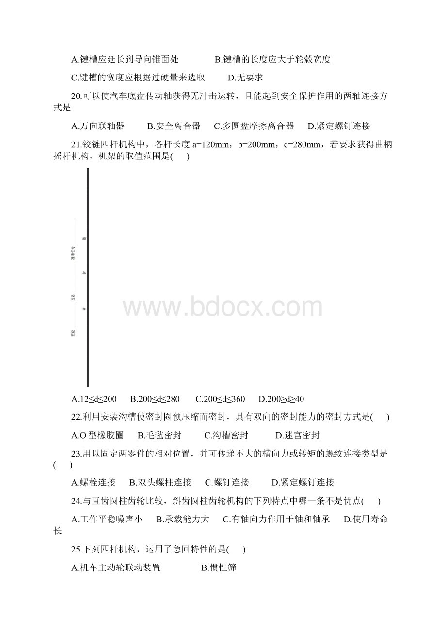 机电类专业理论综合试题卷新Word文档下载推荐.docx_第3页