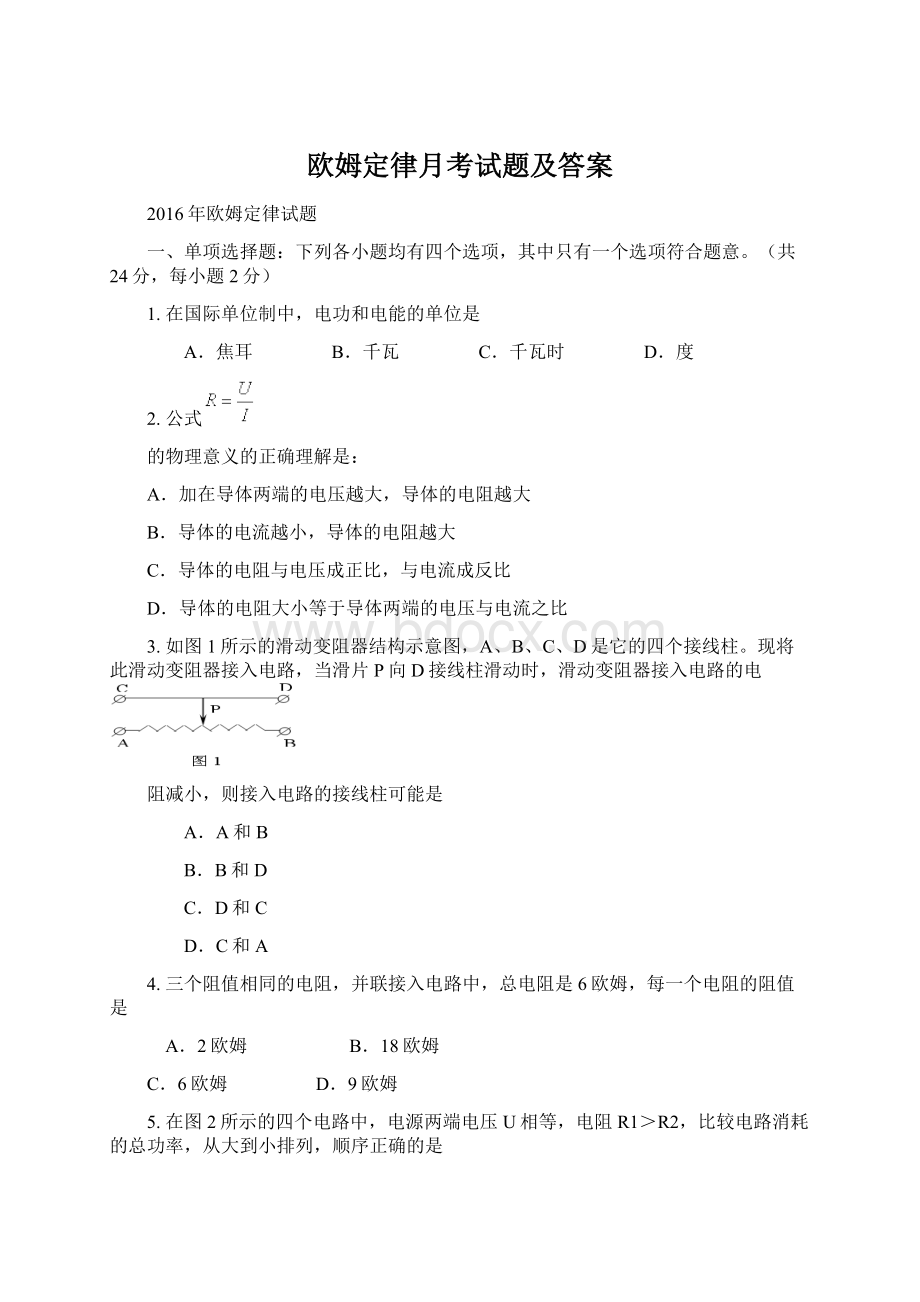 欧姆定律月考试题及答案.docx_第1页