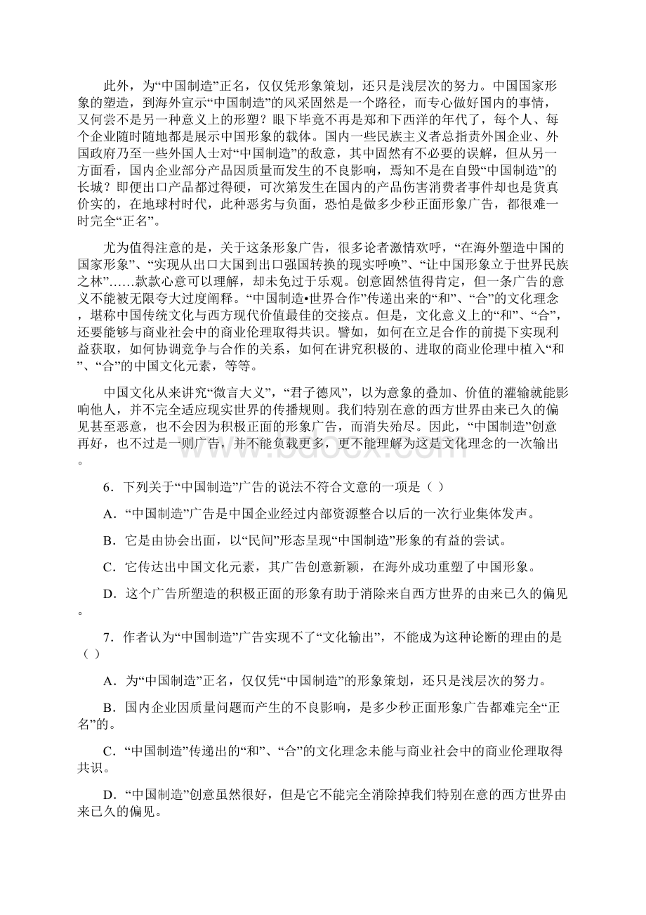 山东省德州市某重点中学学年高二上学期期末考前模拟语文试题试题文档格式.docx_第3页