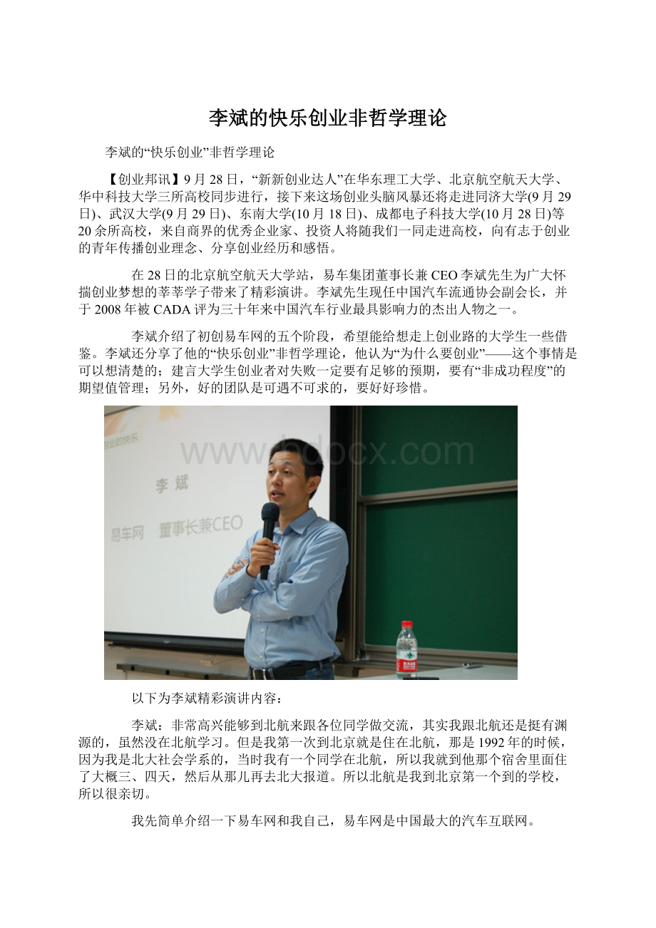 李斌的快乐创业非哲学理论.docx