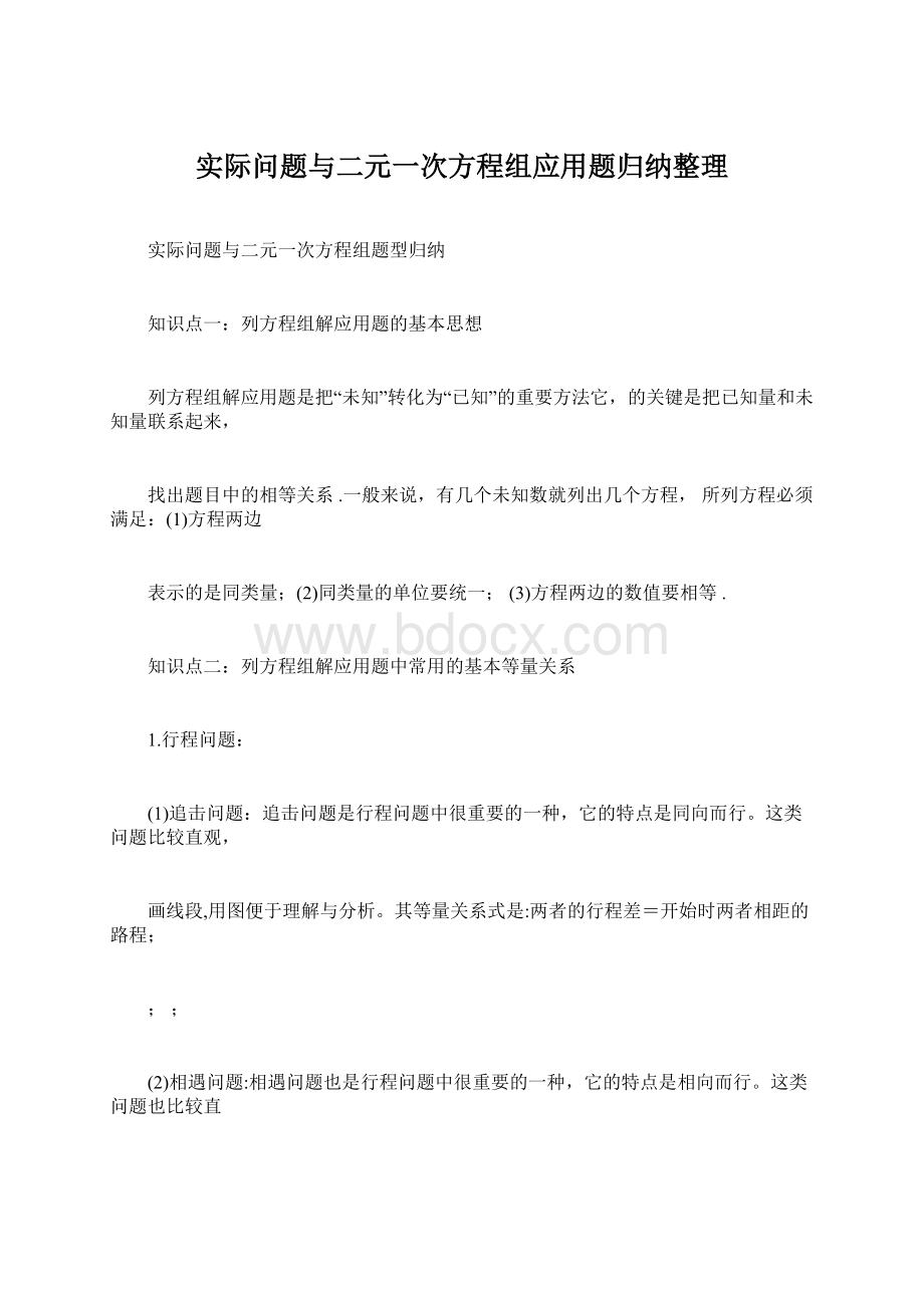 实际问题与二元一次方程组应用题归纳整理.docx