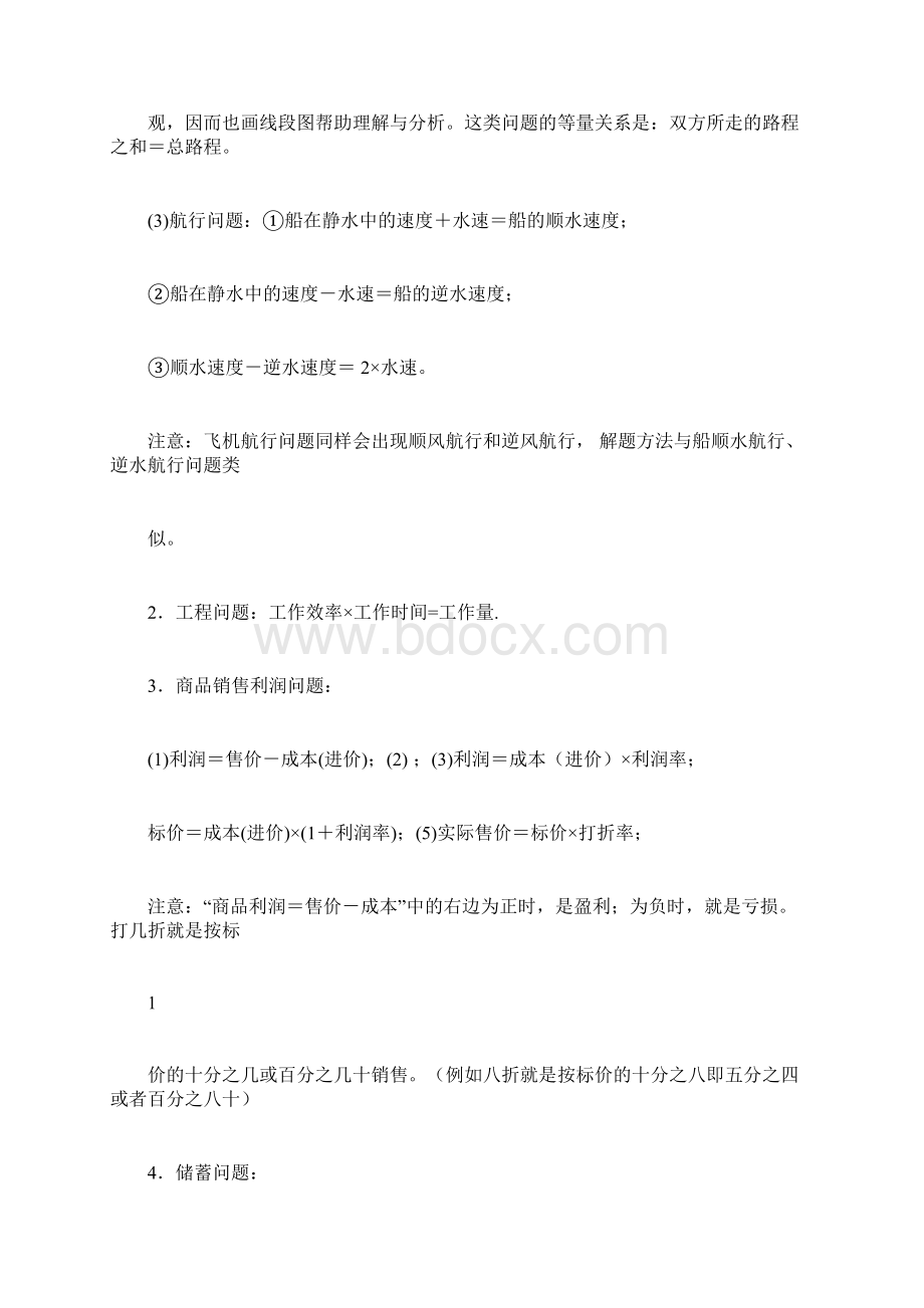 实际问题与二元一次方程组应用题归纳整理.docx_第2页