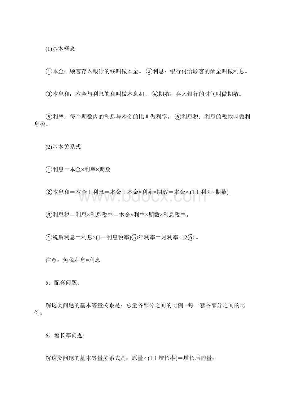 实际问题与二元一次方程组应用题归纳整理.docx_第3页