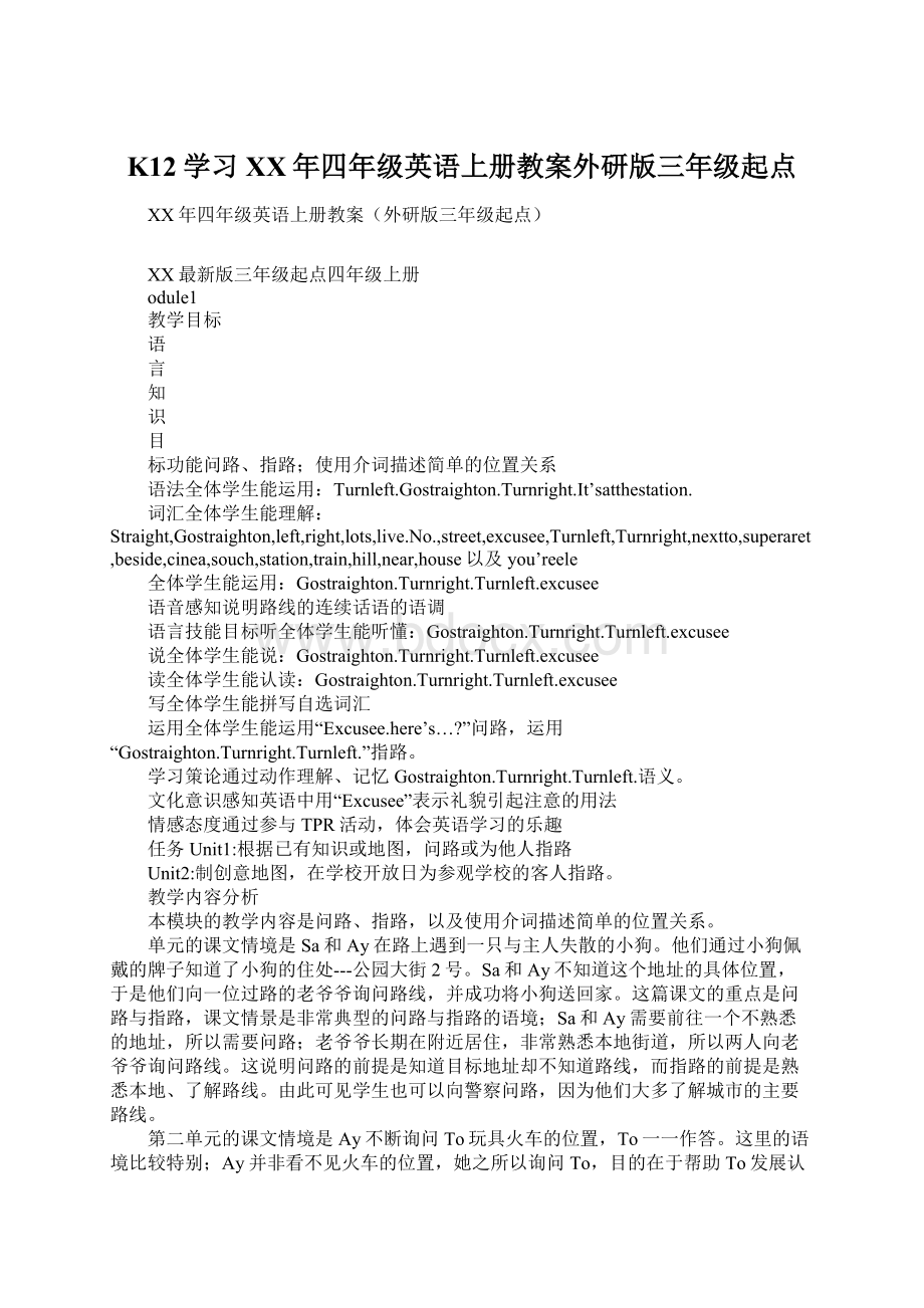 K12学习XX年四年级英语上册教案外研版三年级起点文档格式.docx_第1页