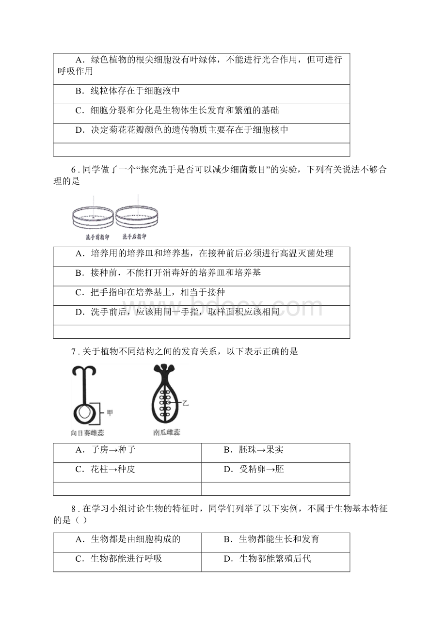 郑州市春秋版七年级上学期期末模拟生物试题D卷.docx_第2页