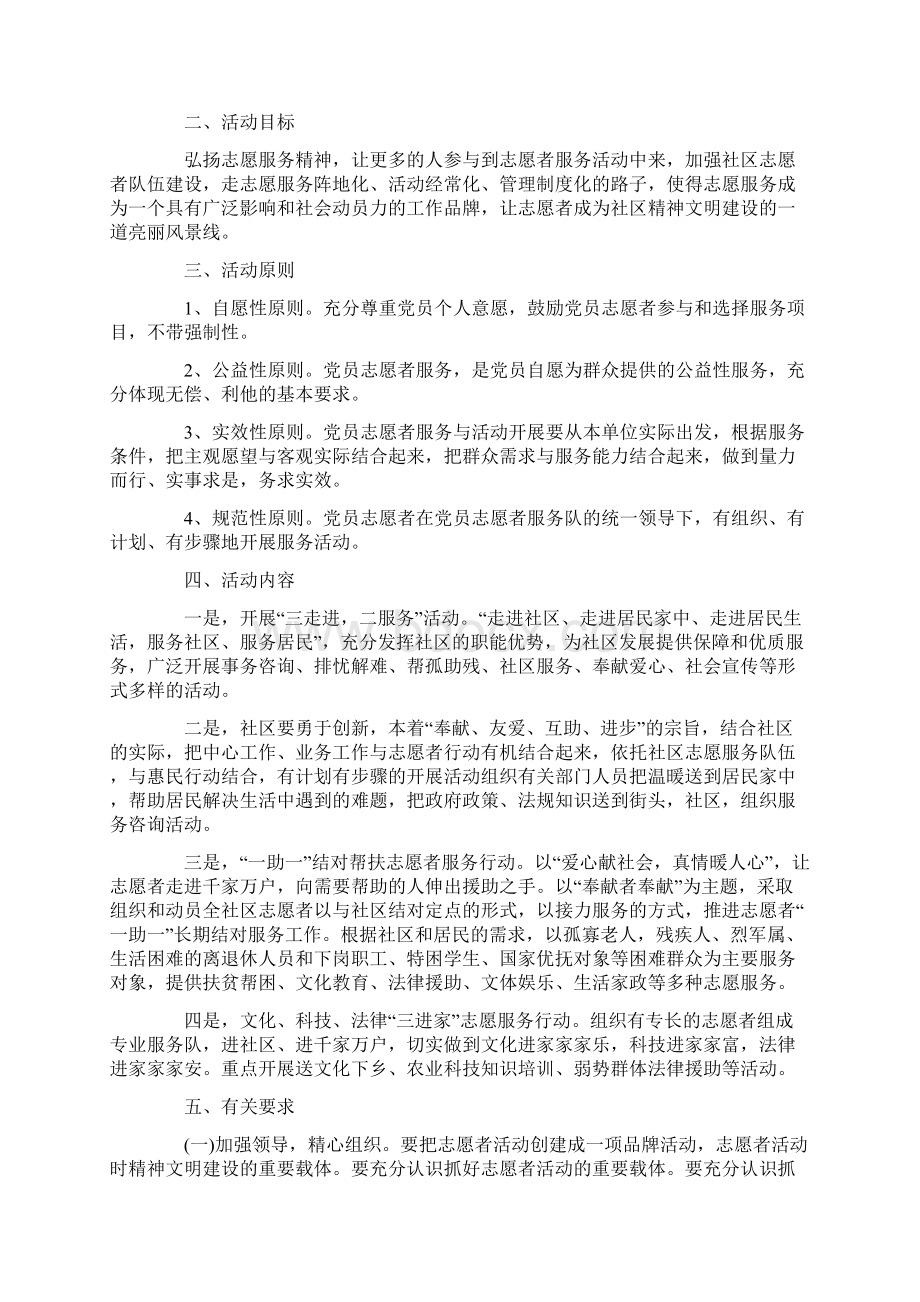 社会公益日活动策划方案范本.docx_第3页