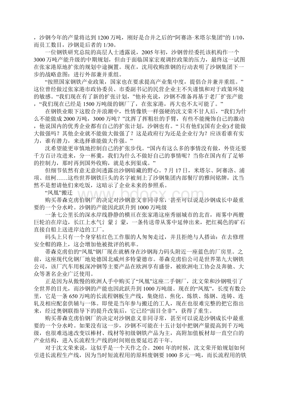 沙钢下一步战略意图进行外部兼并重组.docx_第2页