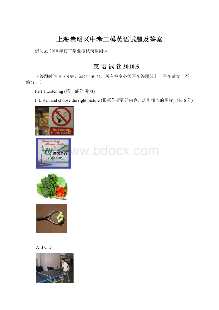 上海崇明区中考二模英语试题及答案Word格式文档下载.docx