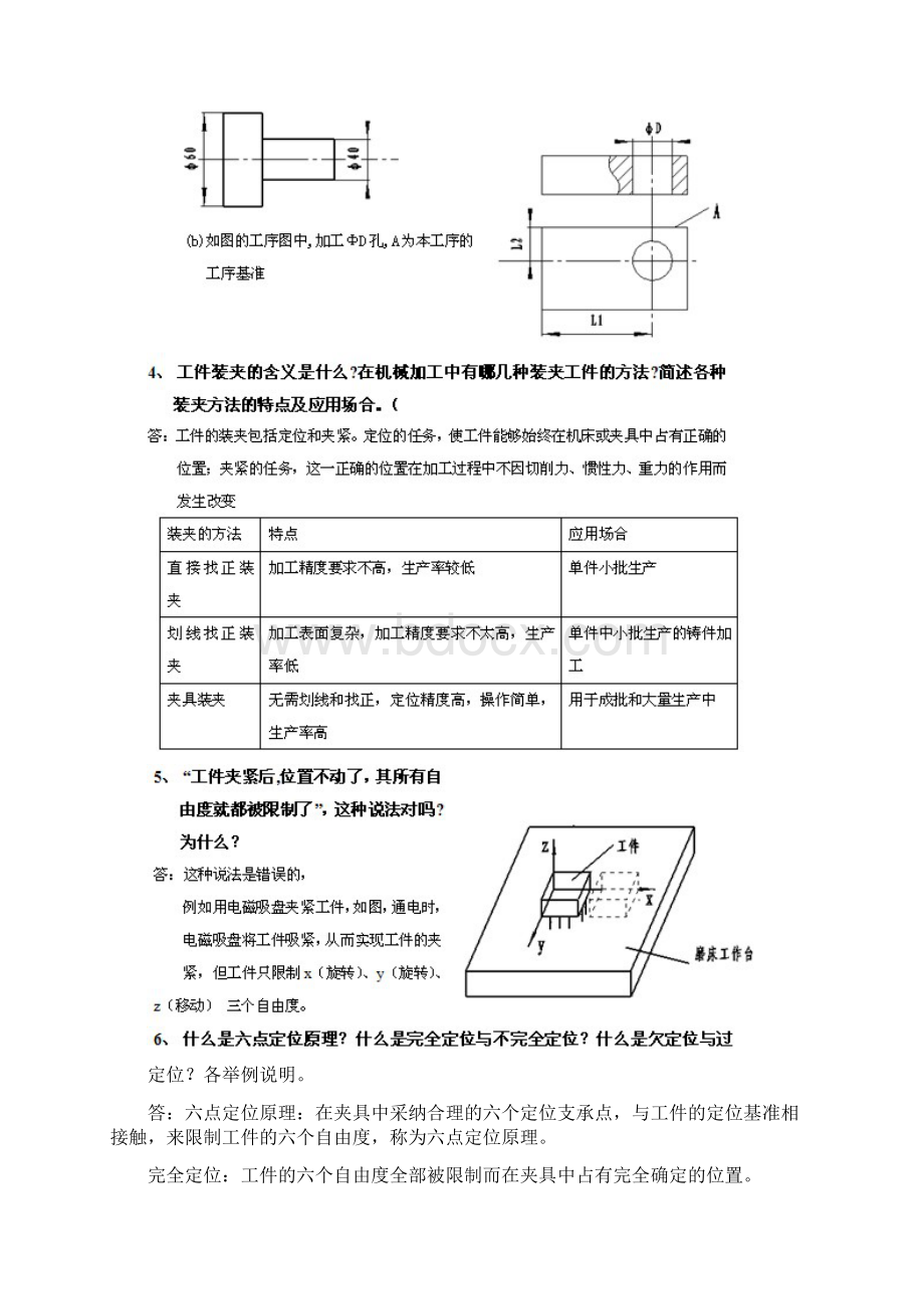 机械制造工艺学课后习题答案Word文件下载.docx_第2页