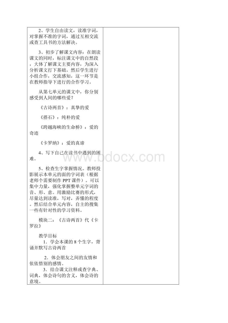 三年级下册七单元整体备课Word文件下载.docx_第3页