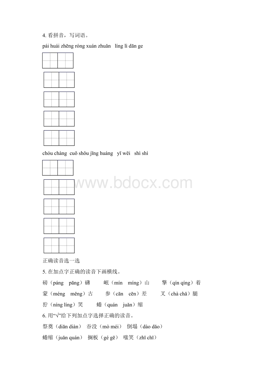 六年级语文下册毕业考点知识综合复习专项练习及答案.docx_第3页