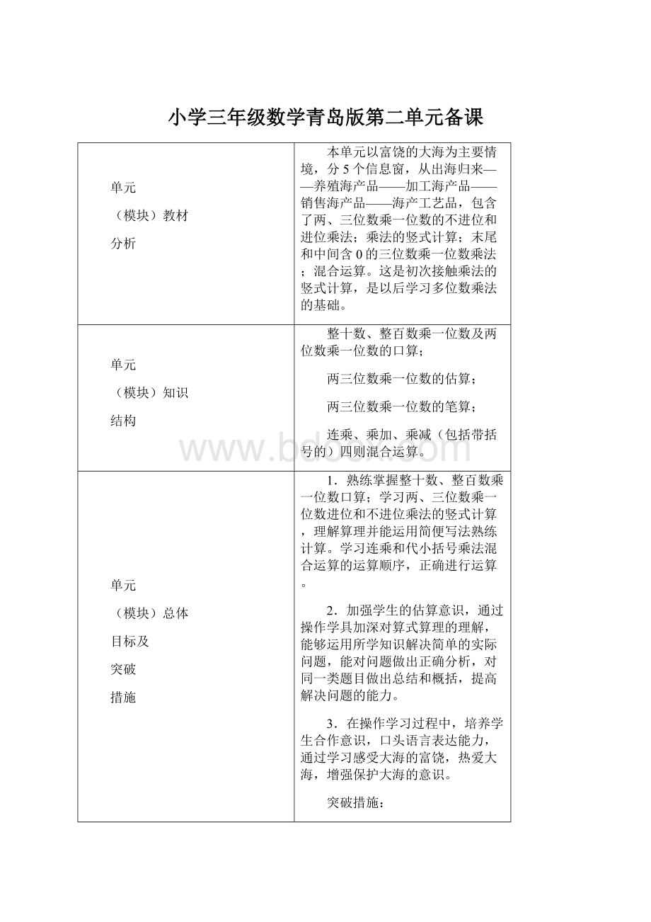 小学三年级数学青岛版第二单元备课.docx