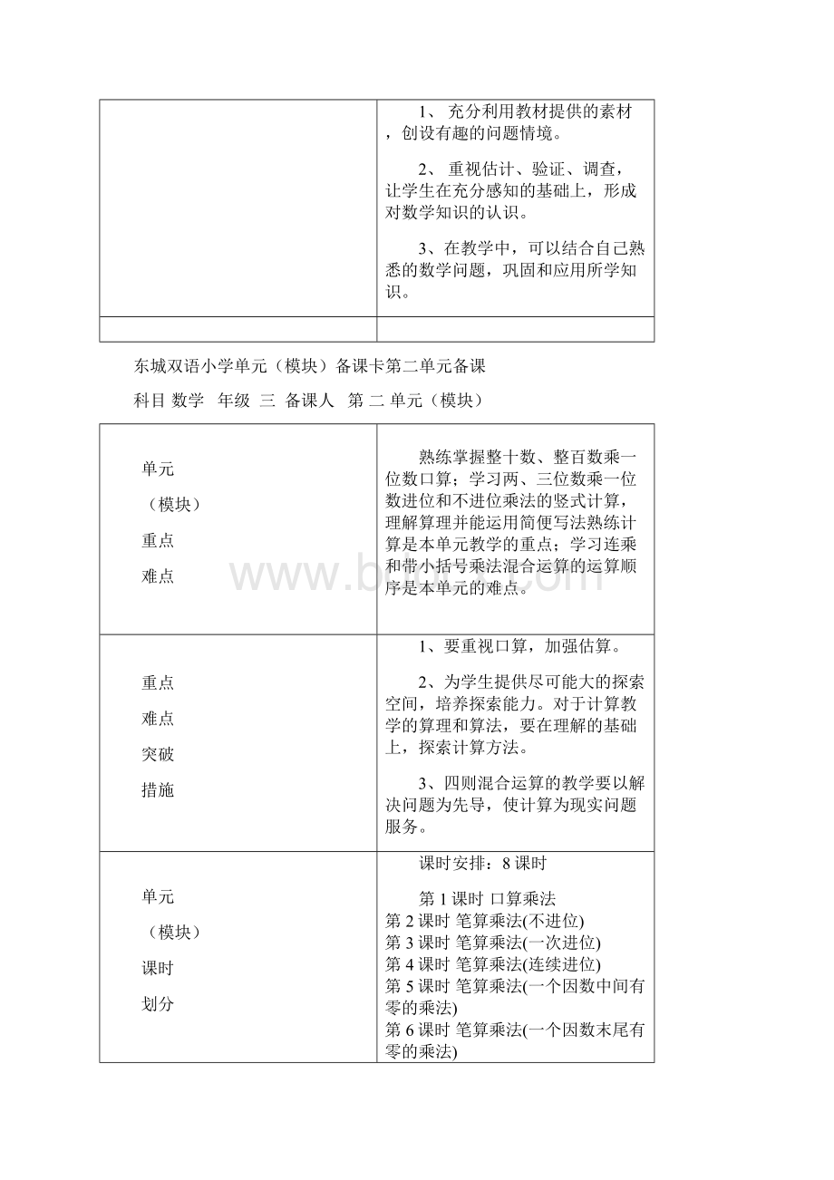 小学三年级数学青岛版第二单元备课.docx_第2页