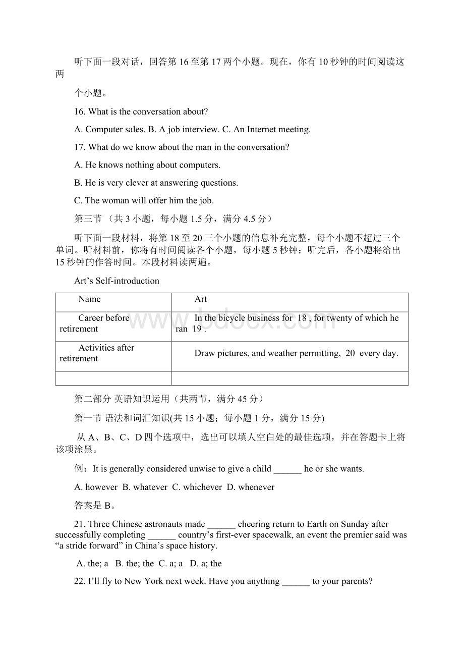 湖南省郴州市届高三英语第一次质量检测题Word格式文档下载.docx_第3页